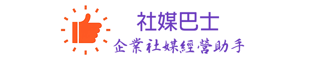社媒巴士